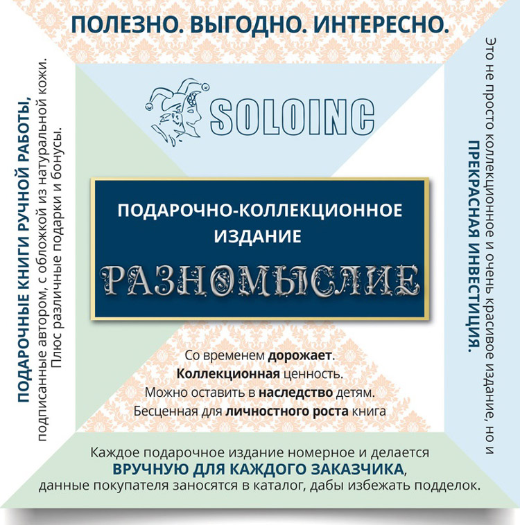 серия разномыслие солоинк логик